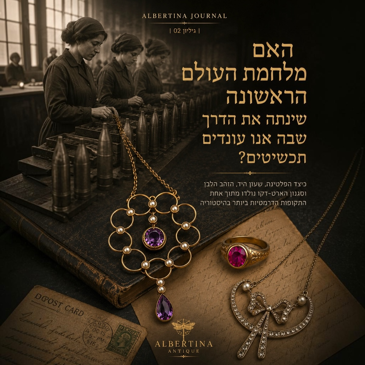 האם מלחמה יכולה לשנות את הדרך שבה אנו עונדים תכשיטים
